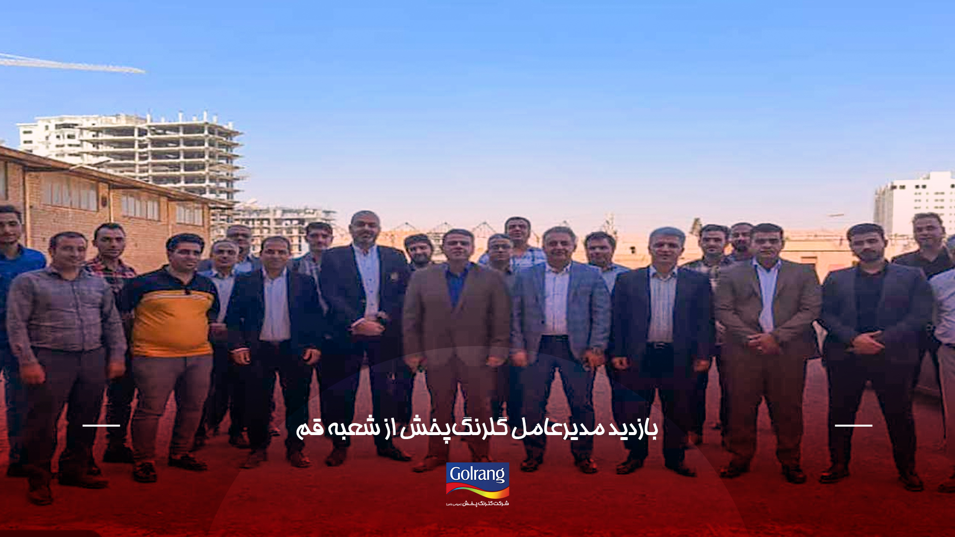 بازدید مدیرعامل گلرنگ‌پخش از شعبه قم